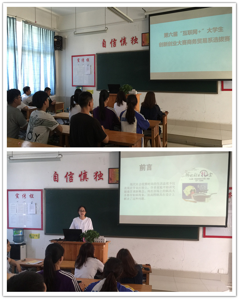 商务贸易系举行“互联网+”大学生创新创业大赛