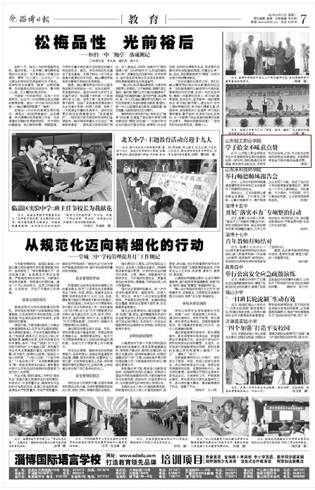 淄博日报讯:8040威尼斯学子拾金不昧获点赞