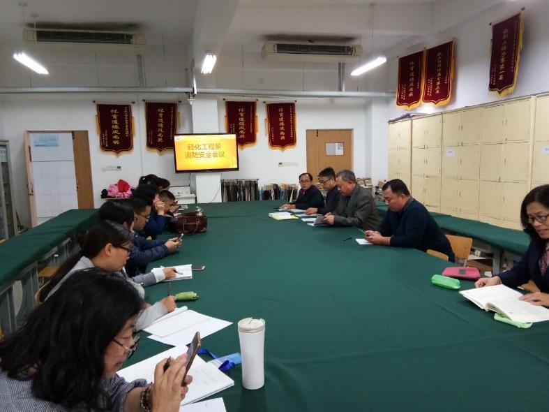 轻化工程系召开消防安全专项整治活动会议