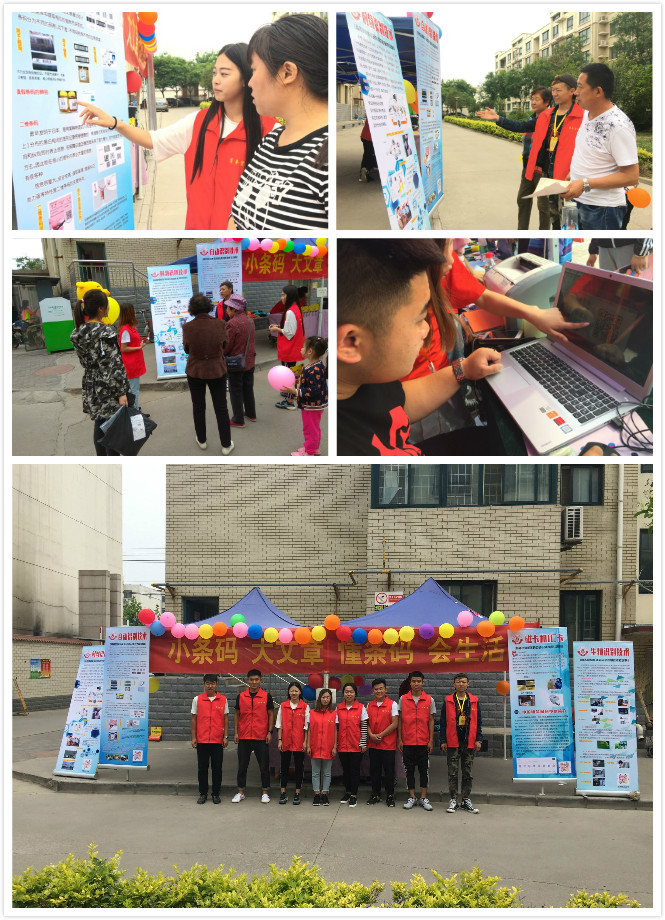 “职教活动周”之条码自动识别技术知识普及进社区