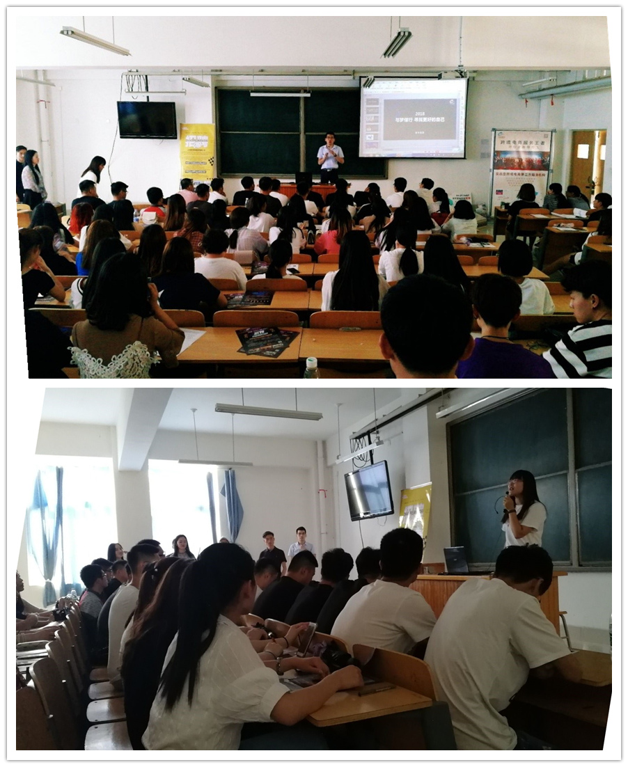 “与梦同行,寻找更好的自己”---商务贸易系企业文化进校园之企业宣讲(一)