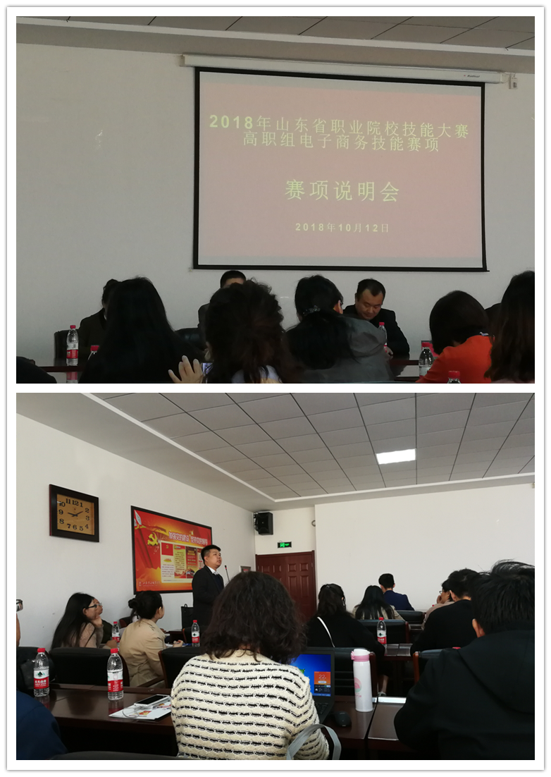 商务贸易系参加省赛电子商务技能赛项赛前说明会