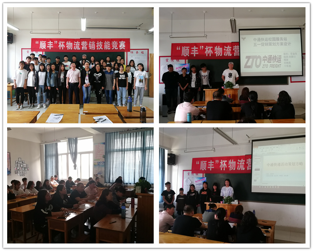 商务贸易系第七届技能竞赛活动月赛事之四：“顺丰杯”物流营销技能竞赛圆满落幕