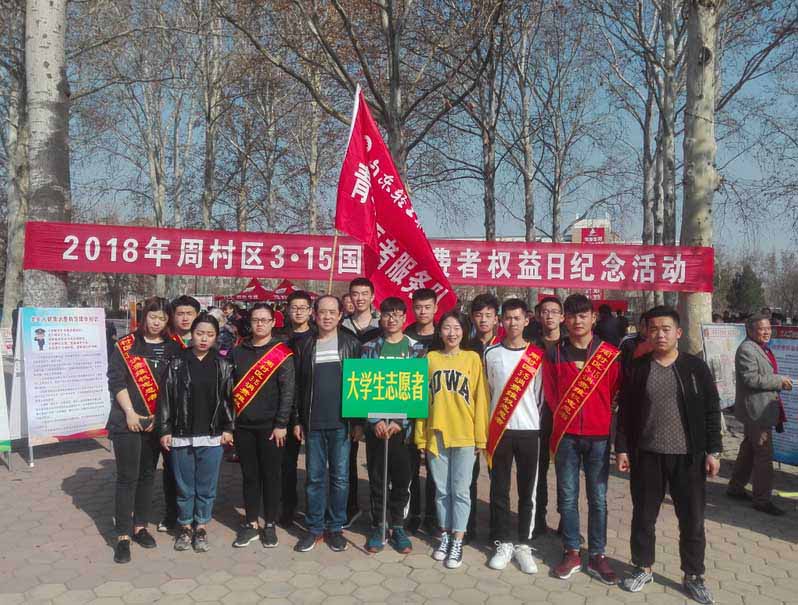 学院组织优秀大学生志愿者参加3.15普法维权志愿活动