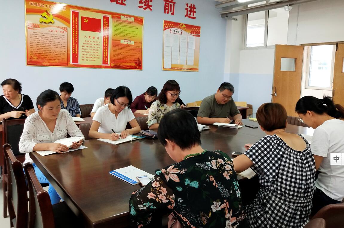 做最美齐鲁教师——纺织服装工程系党支部召开主题党日活动