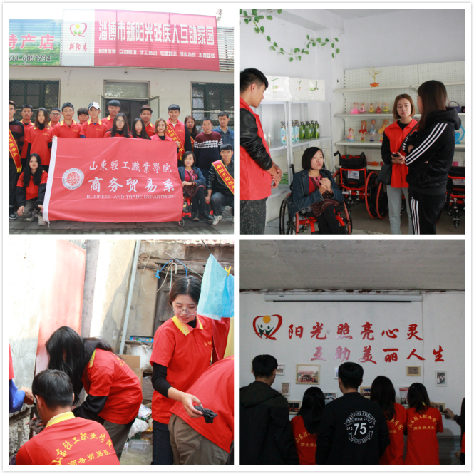 商务贸易系开展“扶残助残，有你有我”志愿者活动