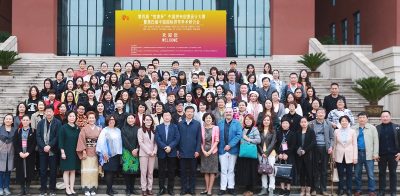 第四届国际拼布学术研讨会参会侧记