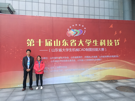 机电工程系教师应邀参加第十届山东省大学生科技节评审工作