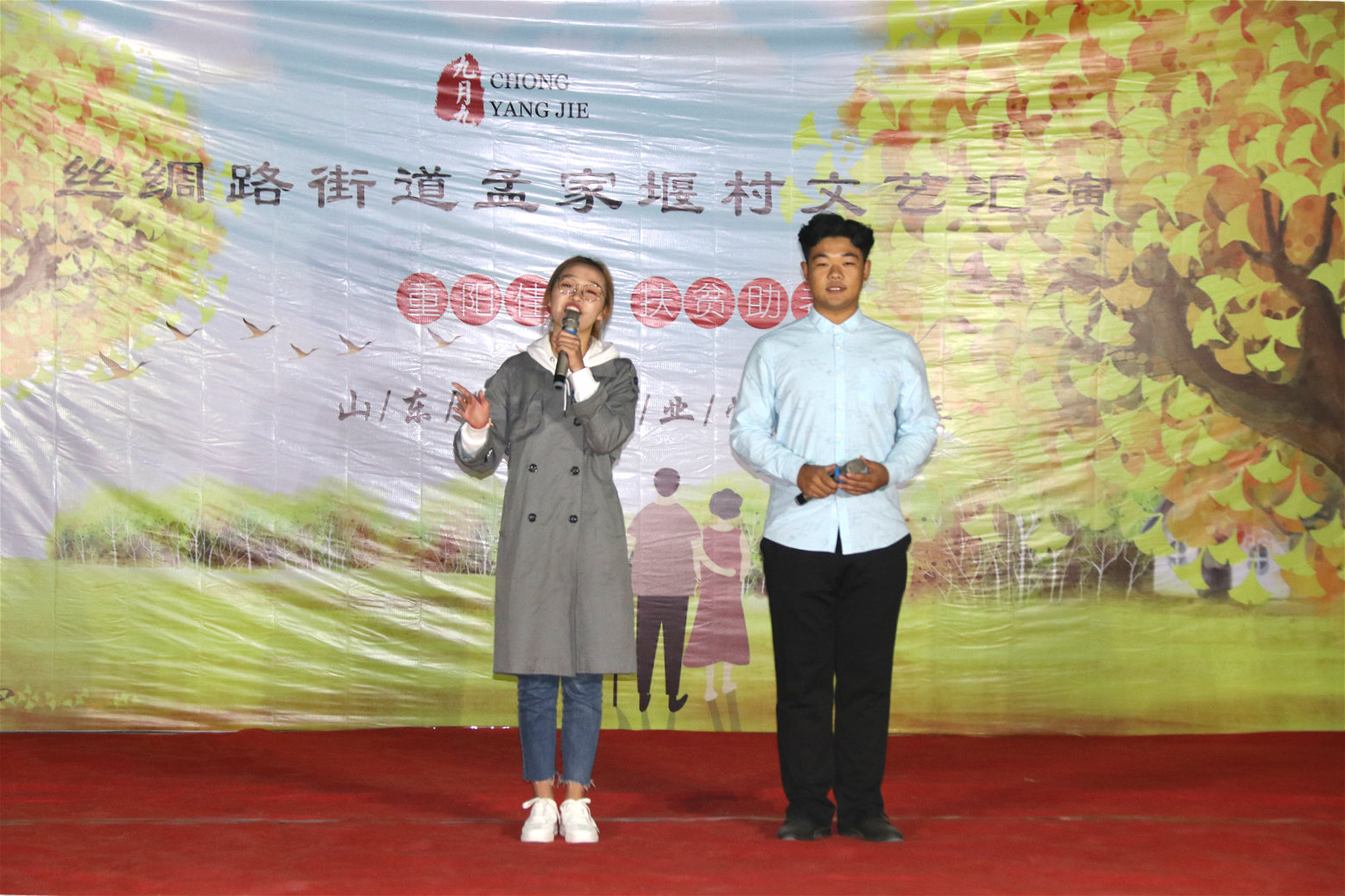 重阳佳节 扶贫助老——学院团委举办丝绸路街道孟家堰村文艺汇演