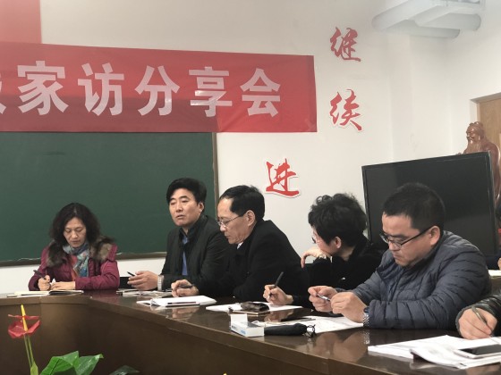 机电工程系举行2018年寒假家访分享会