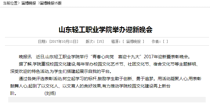 淄博晚报讯:8040威尼斯举办迎新晚会