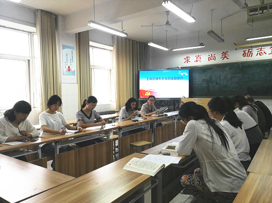 工商管理系党支部召开好人主义、圈子文化、码头文化自查自纠主题党日会议