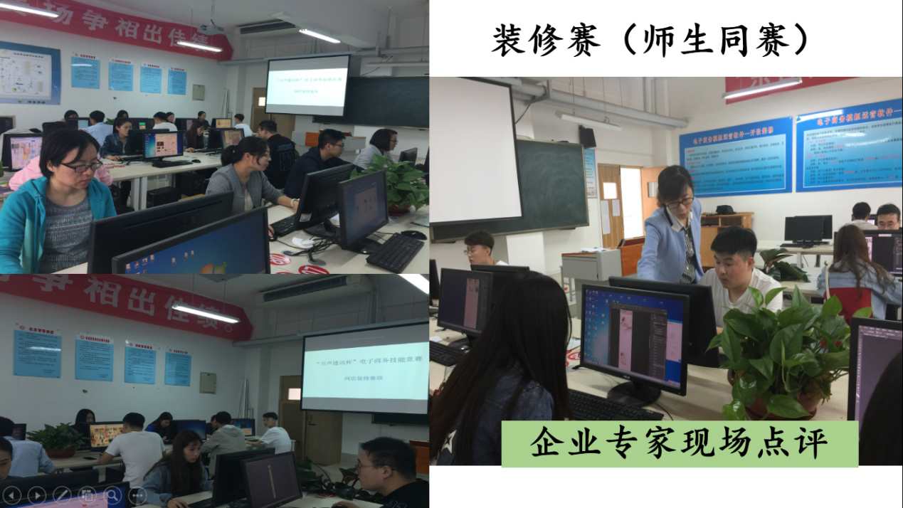 商务贸易系第七届技能竞赛活动月赛事之三---“万声通讯杯”电子商务技能竞赛圆满落幕