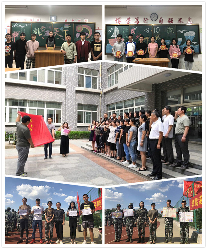 “弘扬高尚师德,潜心立德树人”商务贸易系开展一系列教师节主题活动