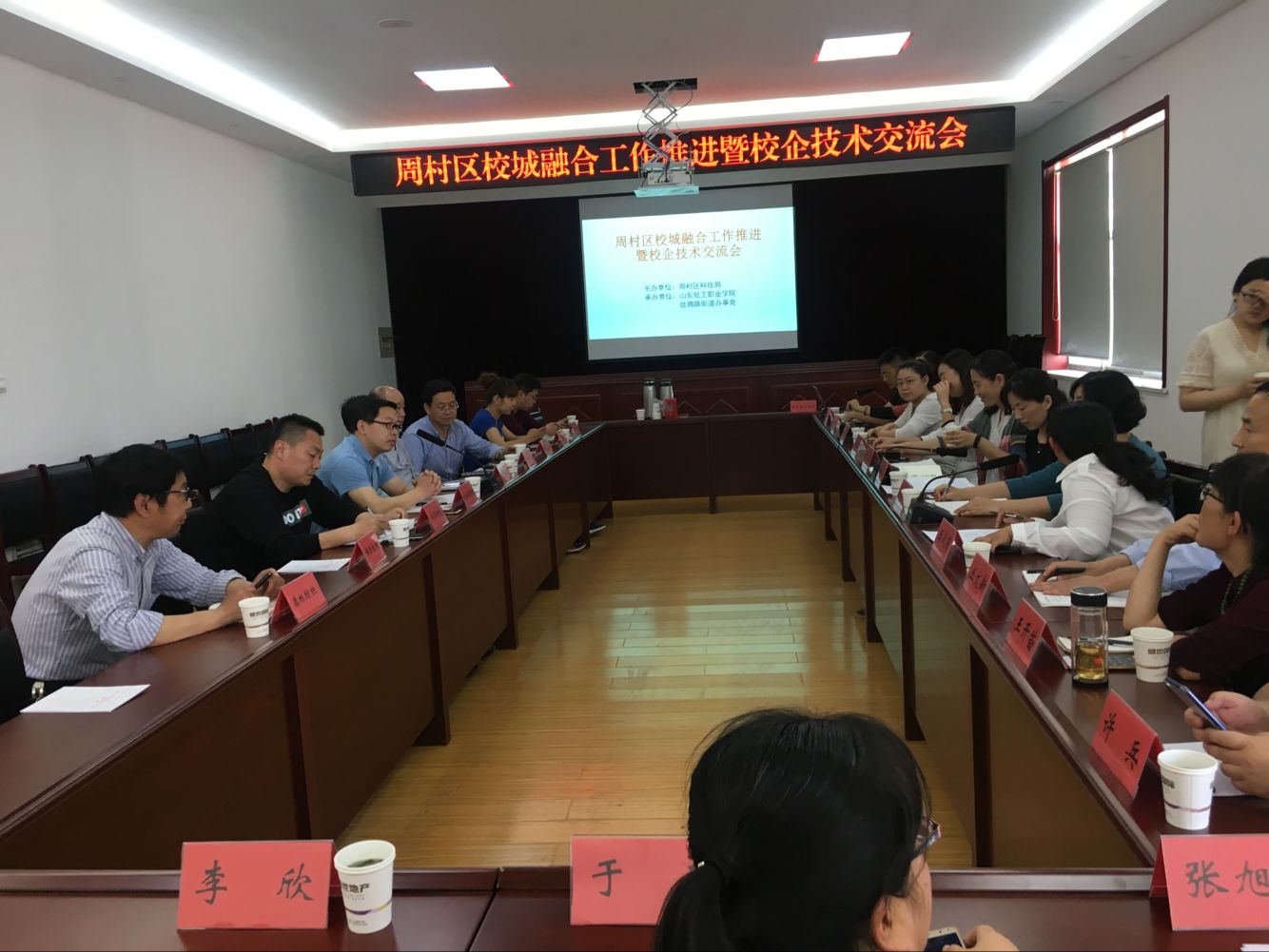 周村区校城融合工作推进暨校企技术交流会成功举办