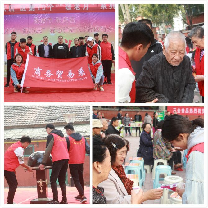 张店区首届“微时间·微心愿”爱心驿站100社区行助老公益活动启动仪式