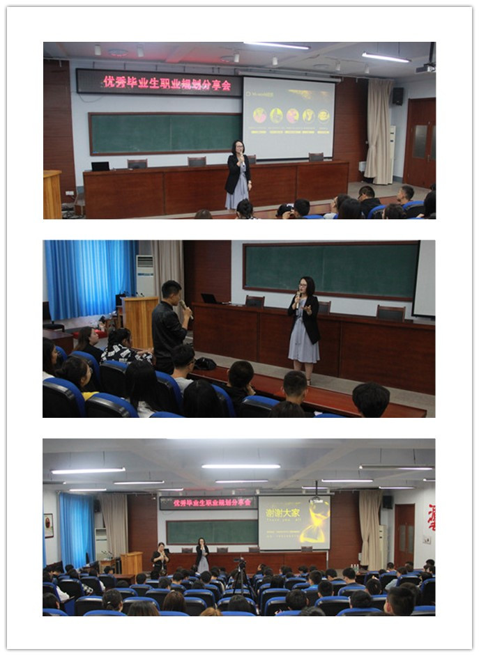 优秀毕业生职业规划分享会成功举办